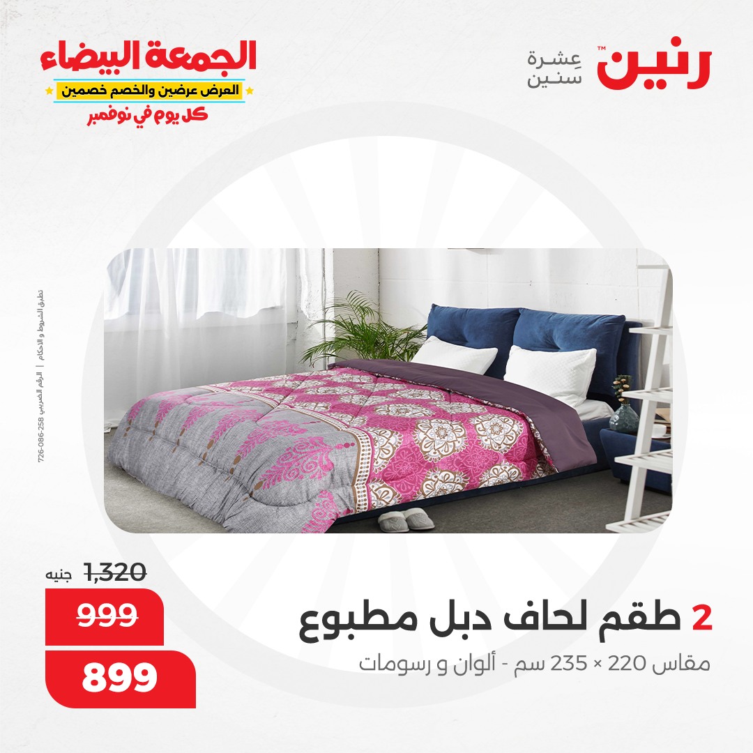 raneen offers from 13nov to 13nov 2024 عروض رنين من 13 نوفمبر حتى 13 نوفمبر 2024 صفحة رقم 58